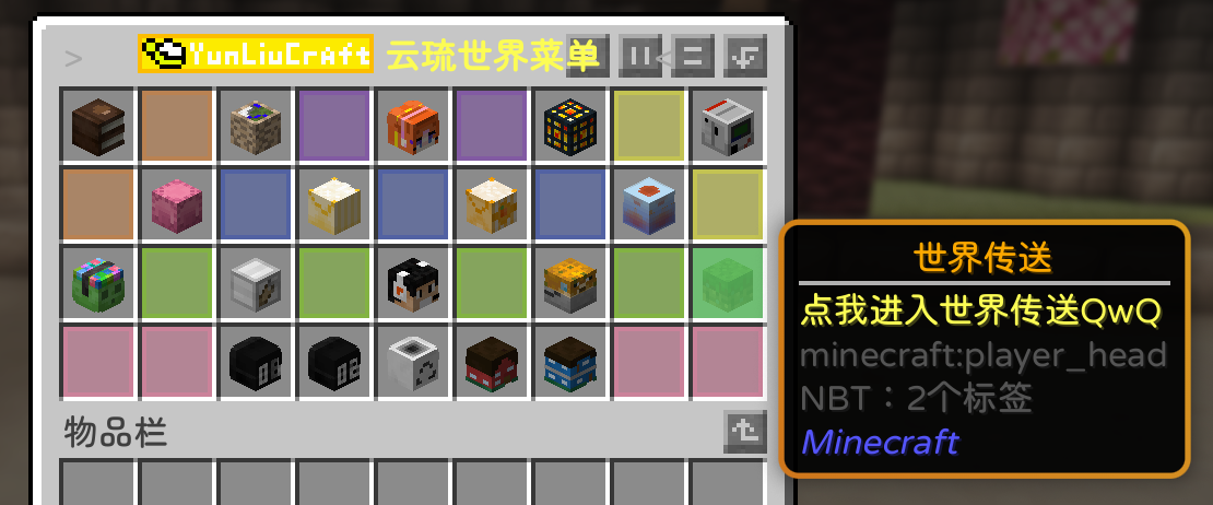 菜单中的世界传送入口