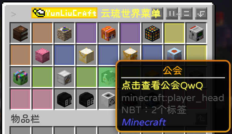 菜单中的公会系统选项