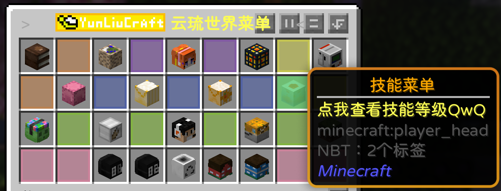 菜单中的技能菜单