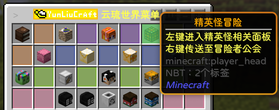 菜单中的精英怪冒险相关