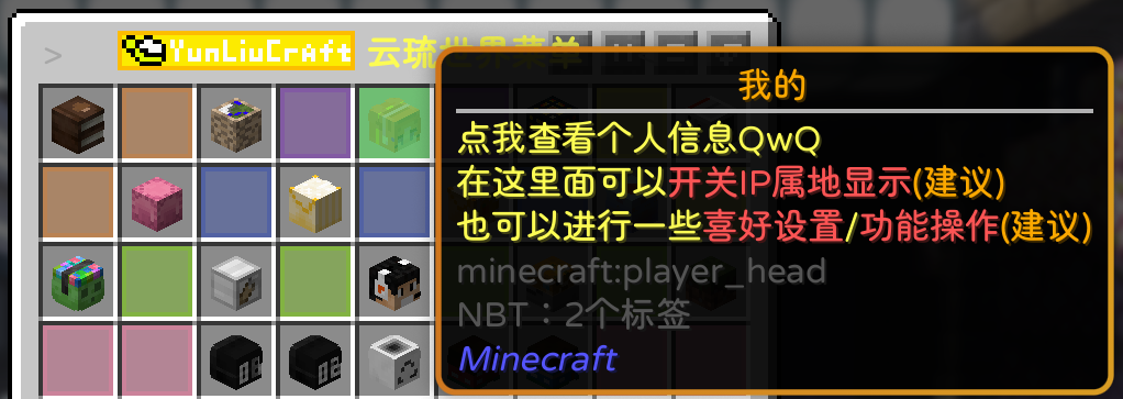 服务器菜单中的“我的”