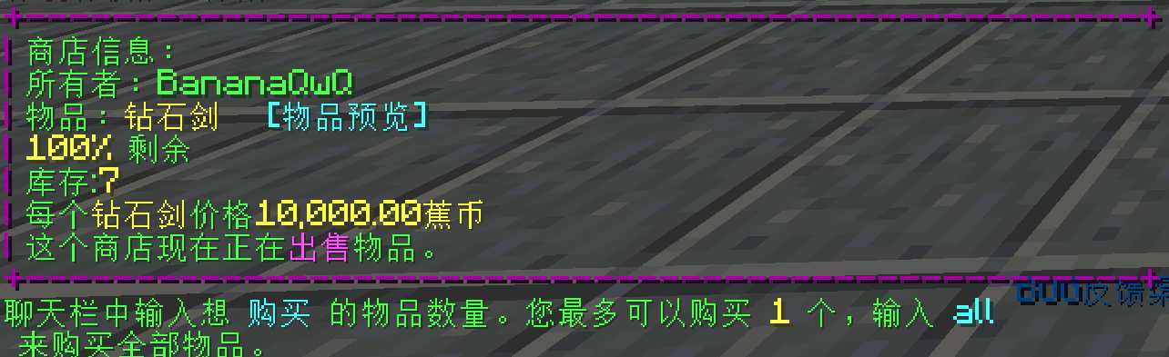 左键箱子商店收到的提示