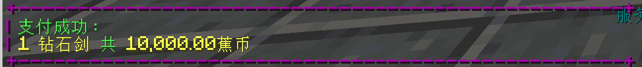 购买成功的提示