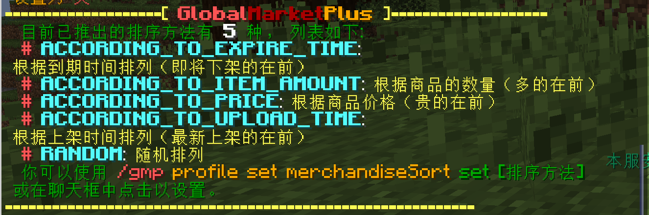 设置商品排序