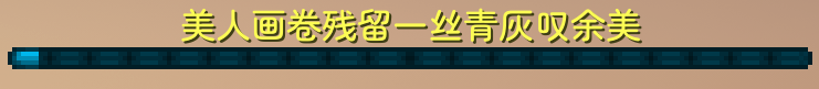 Bossbar会显示歌词以及播放进度