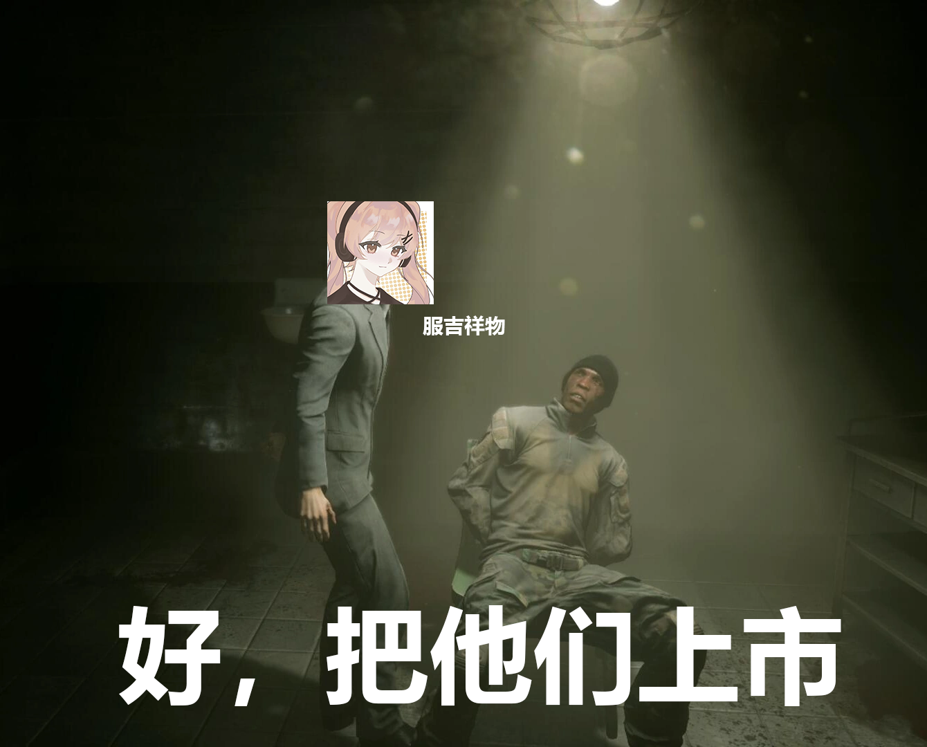 开玩笑的(((
