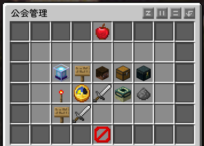 公会管理页面